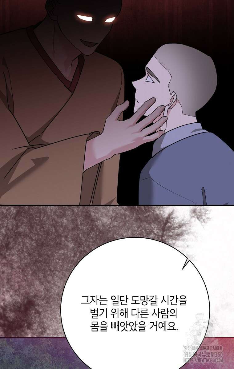 무협지 최고 악당의 귀한 딸입니다 126화 67