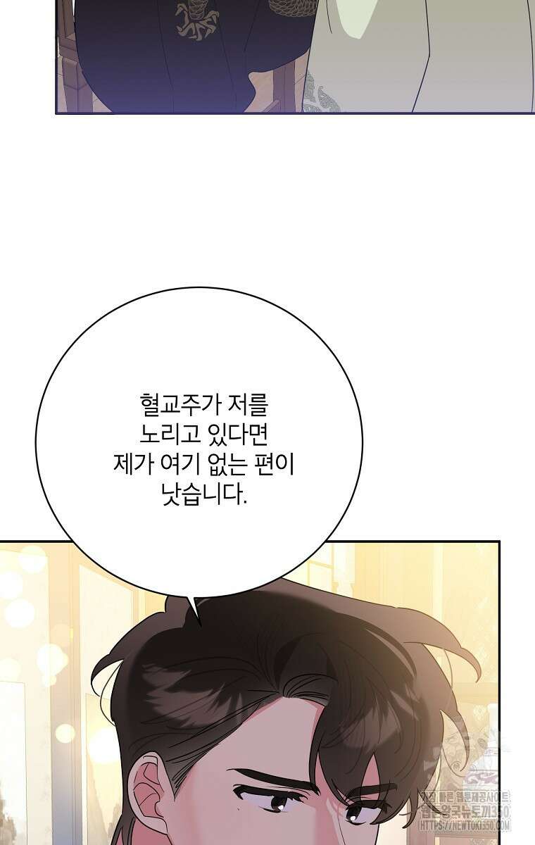 무협지 최고 악당의 귀한 딸입니다 126화 72