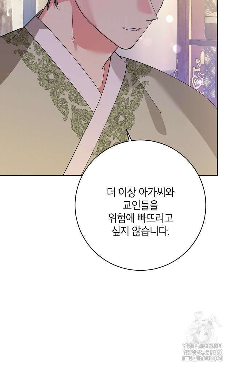 무협지 최고 악당의 귀한 딸입니다 126화 73