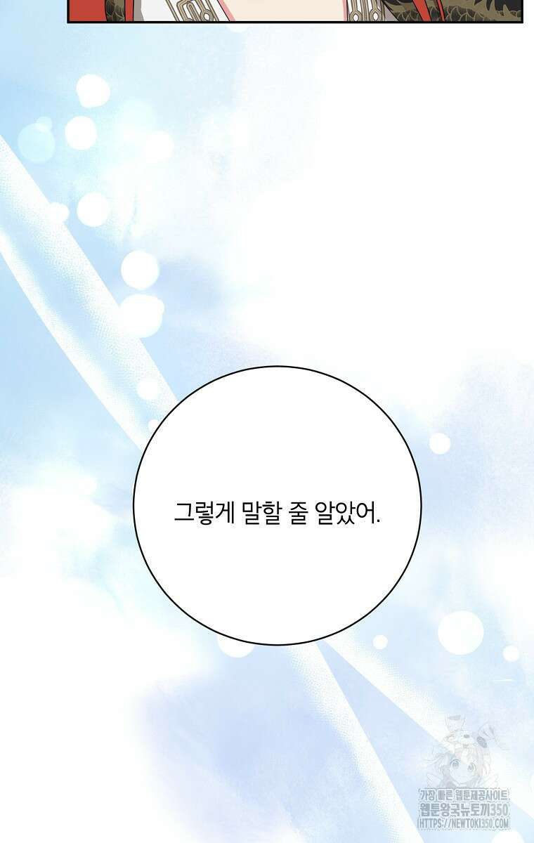 무협지 최고 악당의 귀한 딸입니다 126화 75