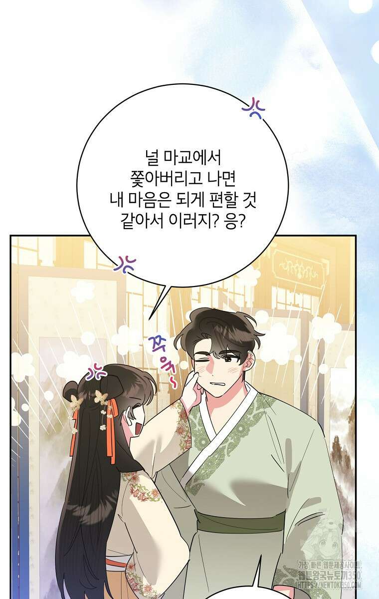 무협지 최고 악당의 귀한 딸입니다 126화 76