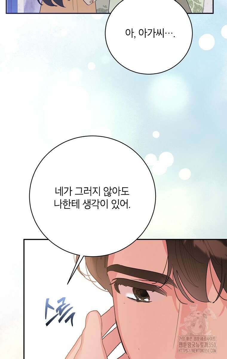 무협지 최고 악당의 귀한 딸입니다 126화 77