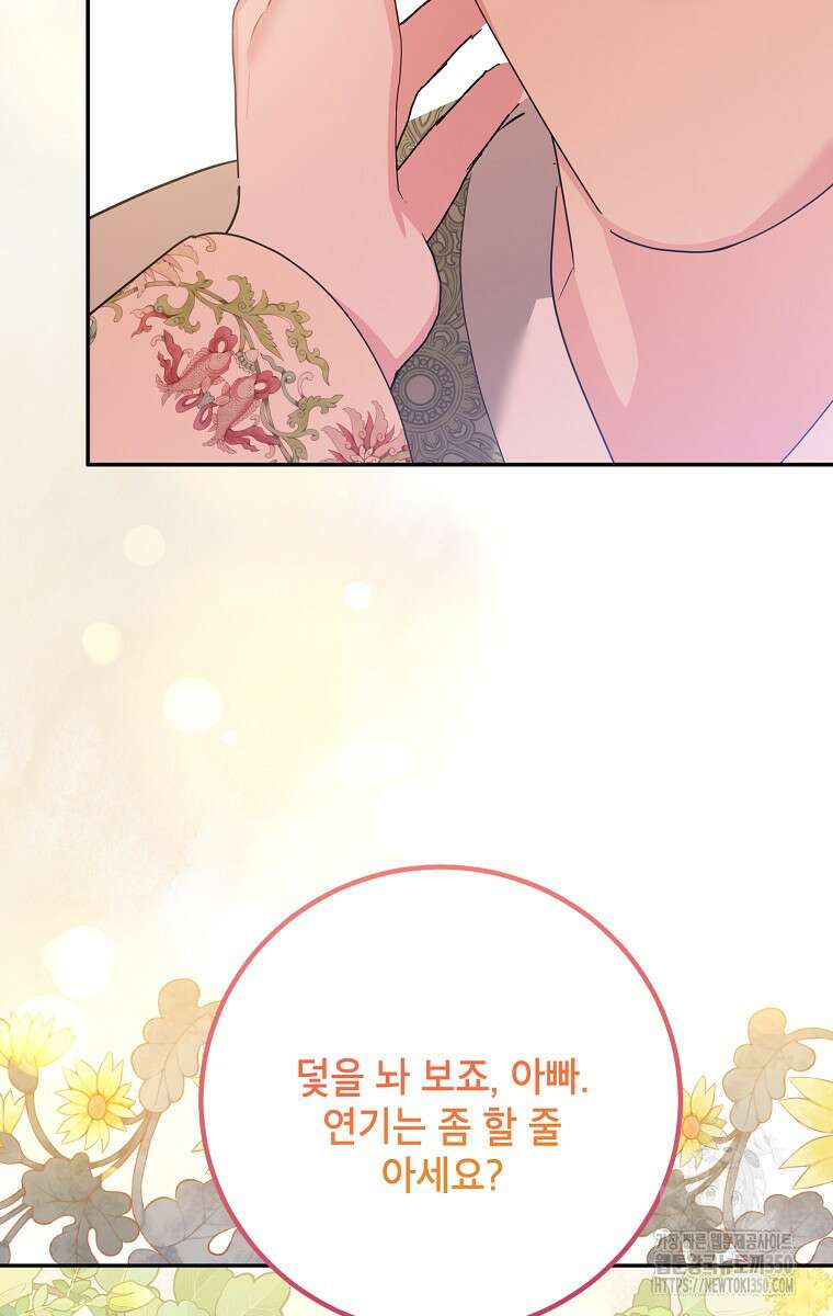 무협지 최고 악당의 귀한 딸입니다 126화 78