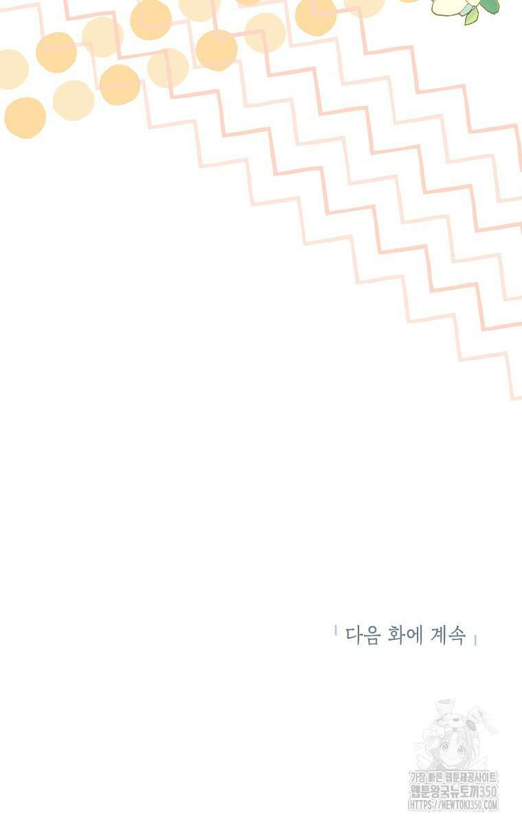 무협지 최고 악당의 귀한 딸입니다 126화 82
