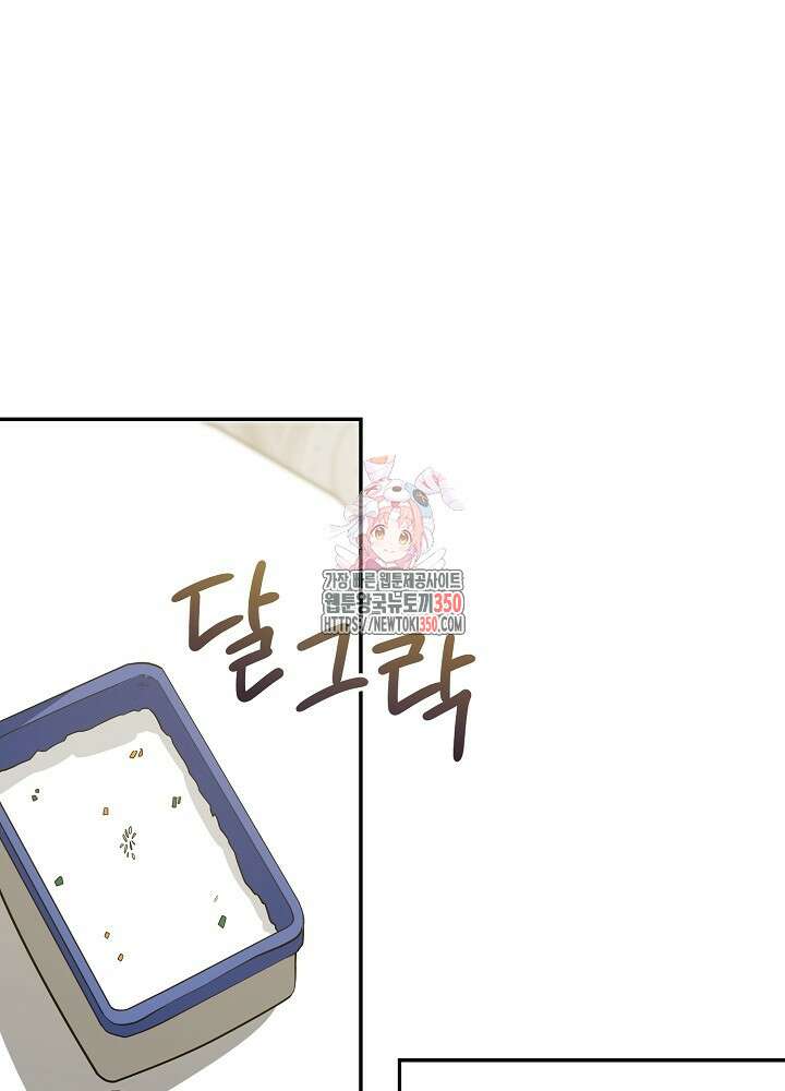 적정 온도의 파트너 23화 1
