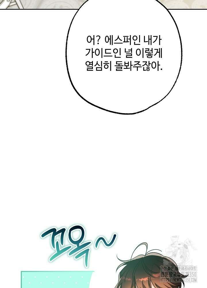 적정 온도의 파트너 23화 5