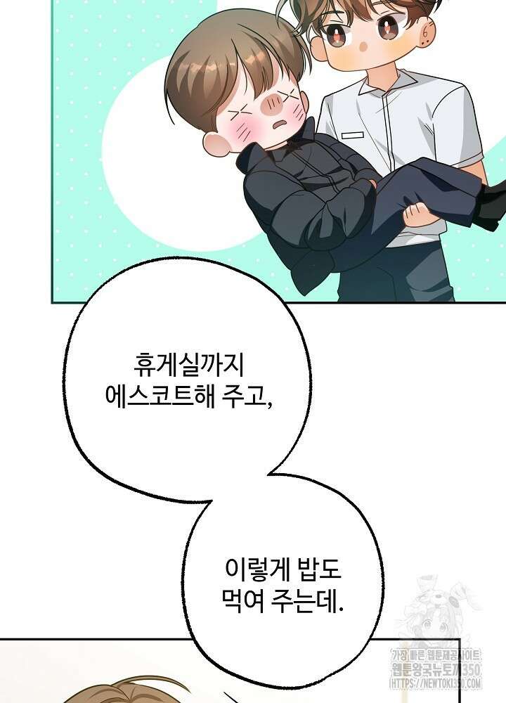 적정 온도의 파트너 23화 6