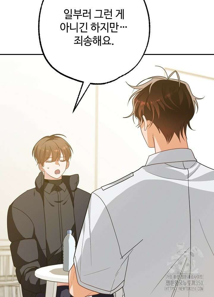 적정 온도의 파트너 23화 8