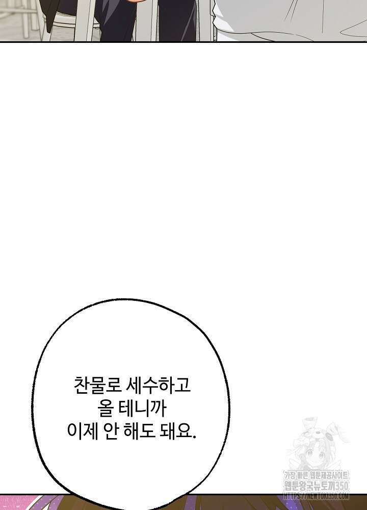 적정 온도의 파트너 23화 9