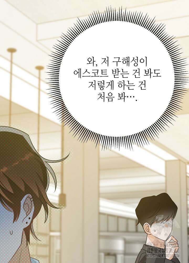 적정 온도의 파트너 23화 13