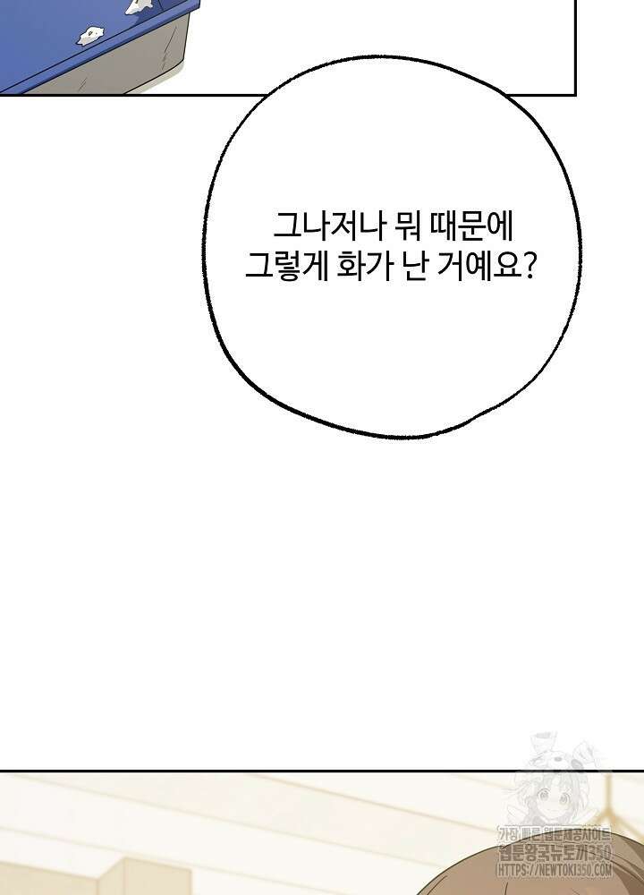 적정 온도의 파트너 23화 18