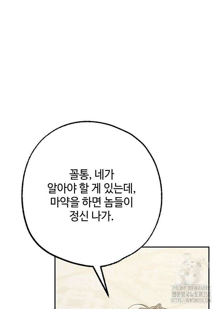 적정 온도의 파트너 23화 20