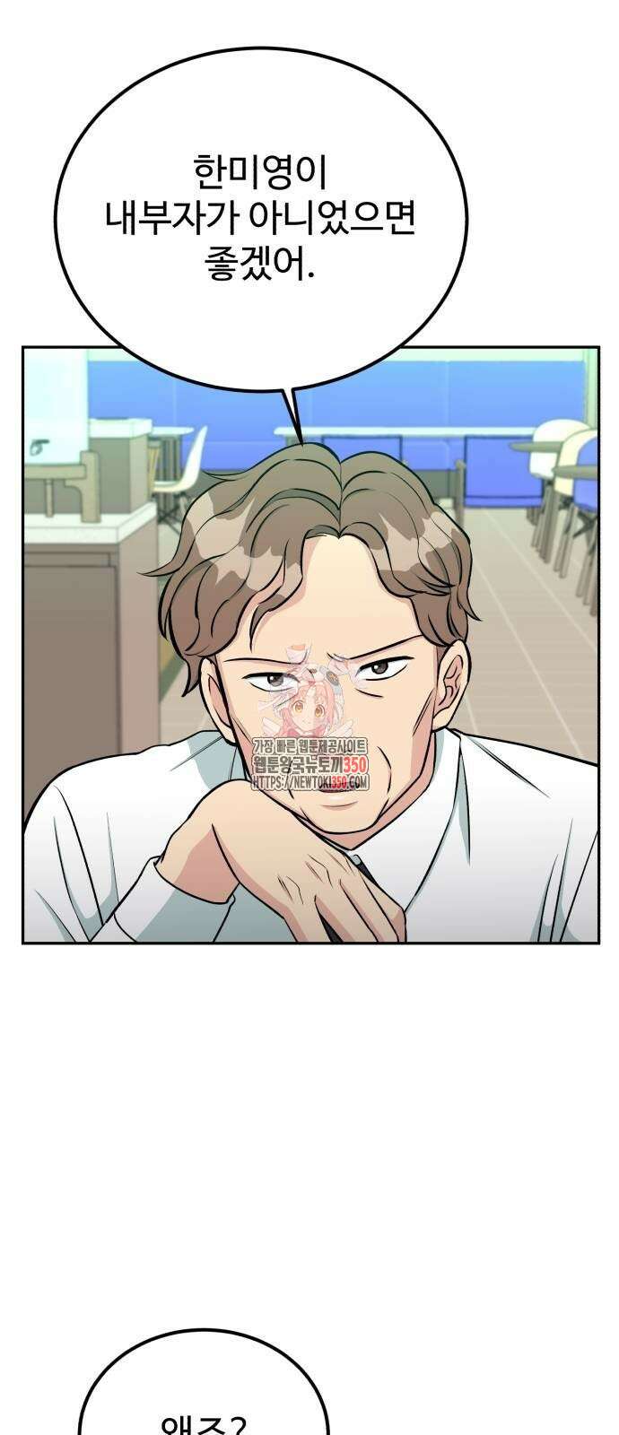 전생했더니 신입사원 95화 1