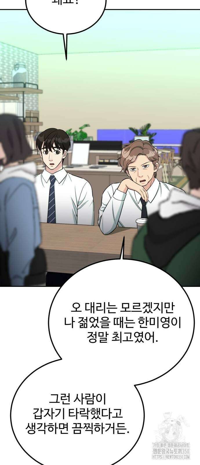 전생했더니 신입사원 95화 2