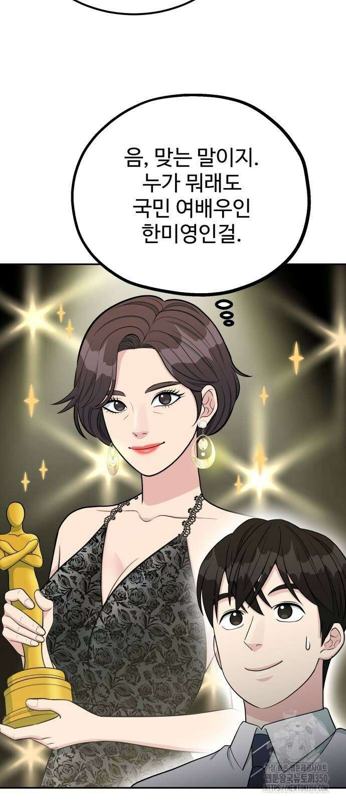 전생했더니 신입사원 95화 3
