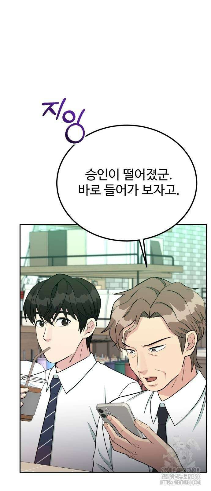 전생했더니 신입사원 95화 4