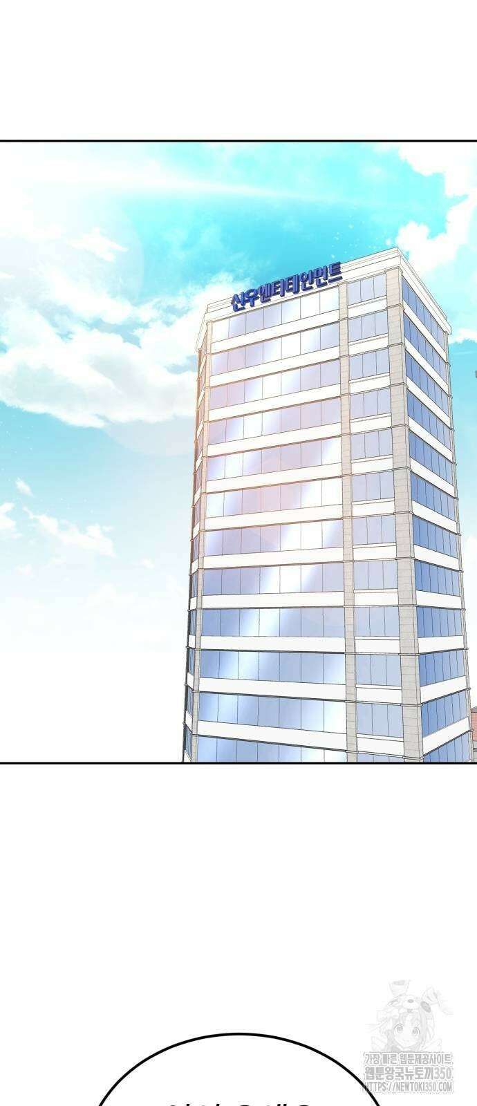 전생했더니 신입사원 95화 6