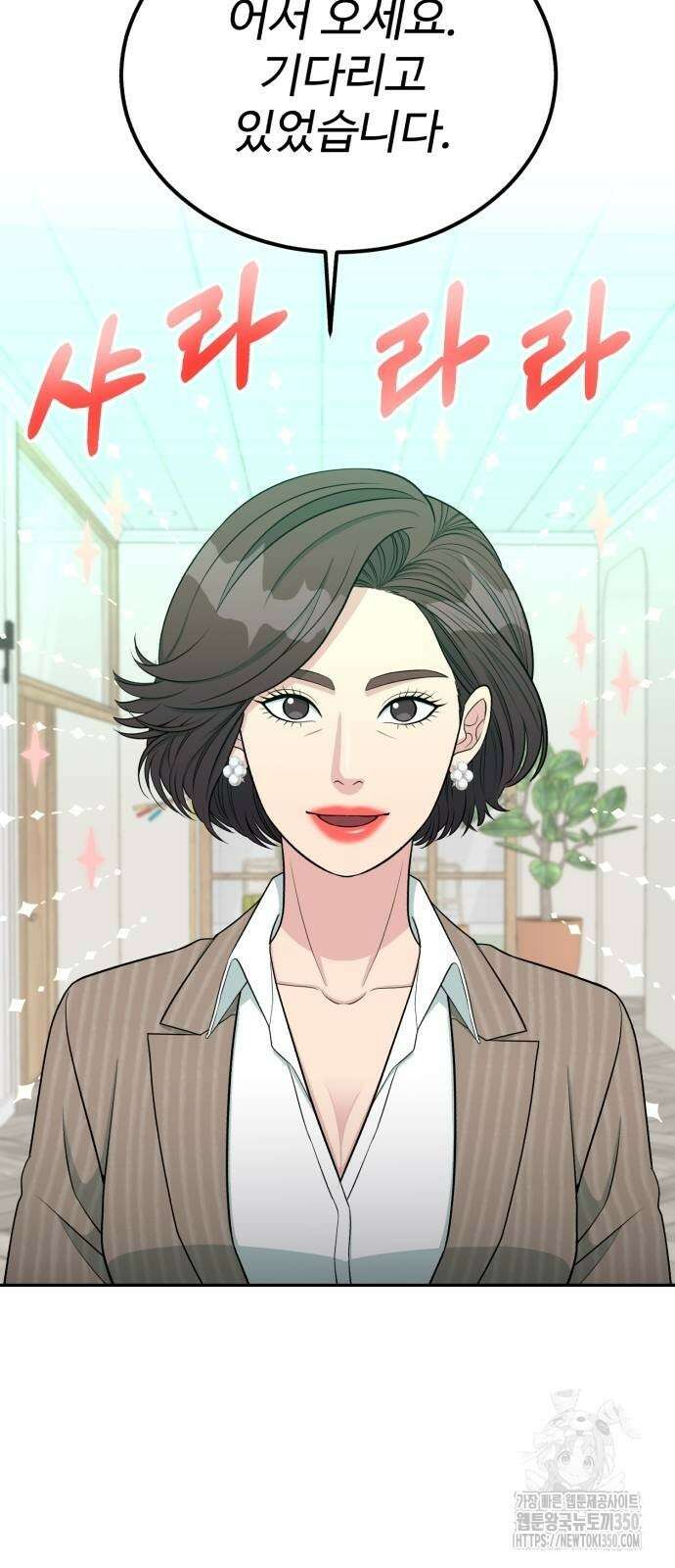 전생했더니 신입사원 95화 7