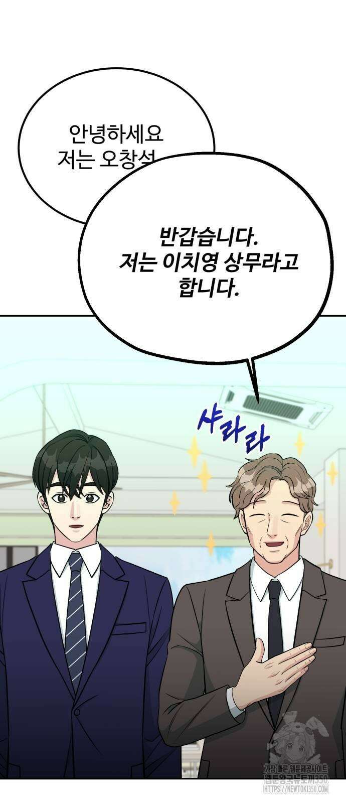 전생했더니 신입사원 95화 8