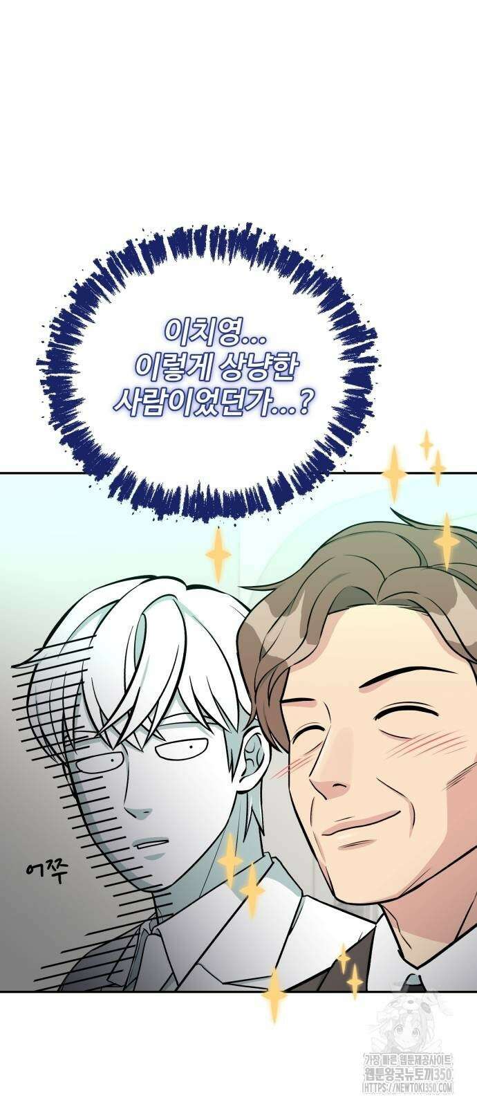 전생했더니 신입사원 95화 9