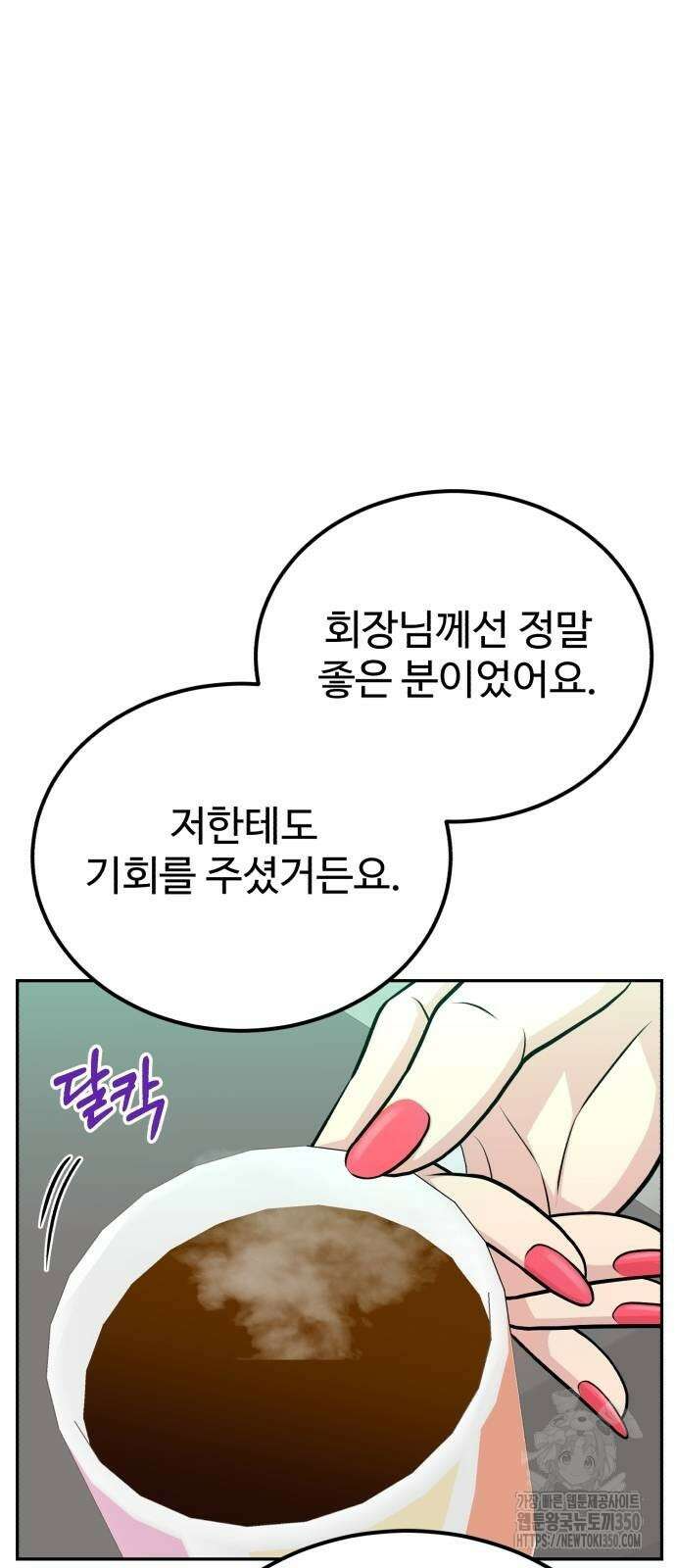 전생했더니 신입사원 95화 10
