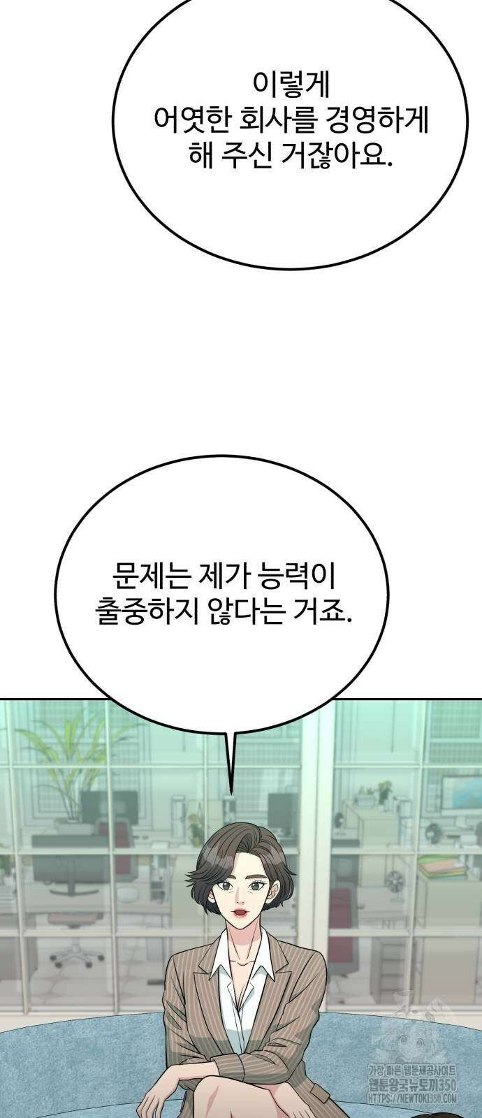 전생했더니 신입사원 95화 11