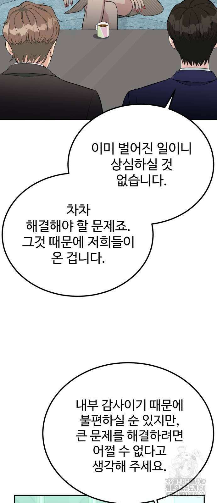 전생했더니 신입사원 95화 12