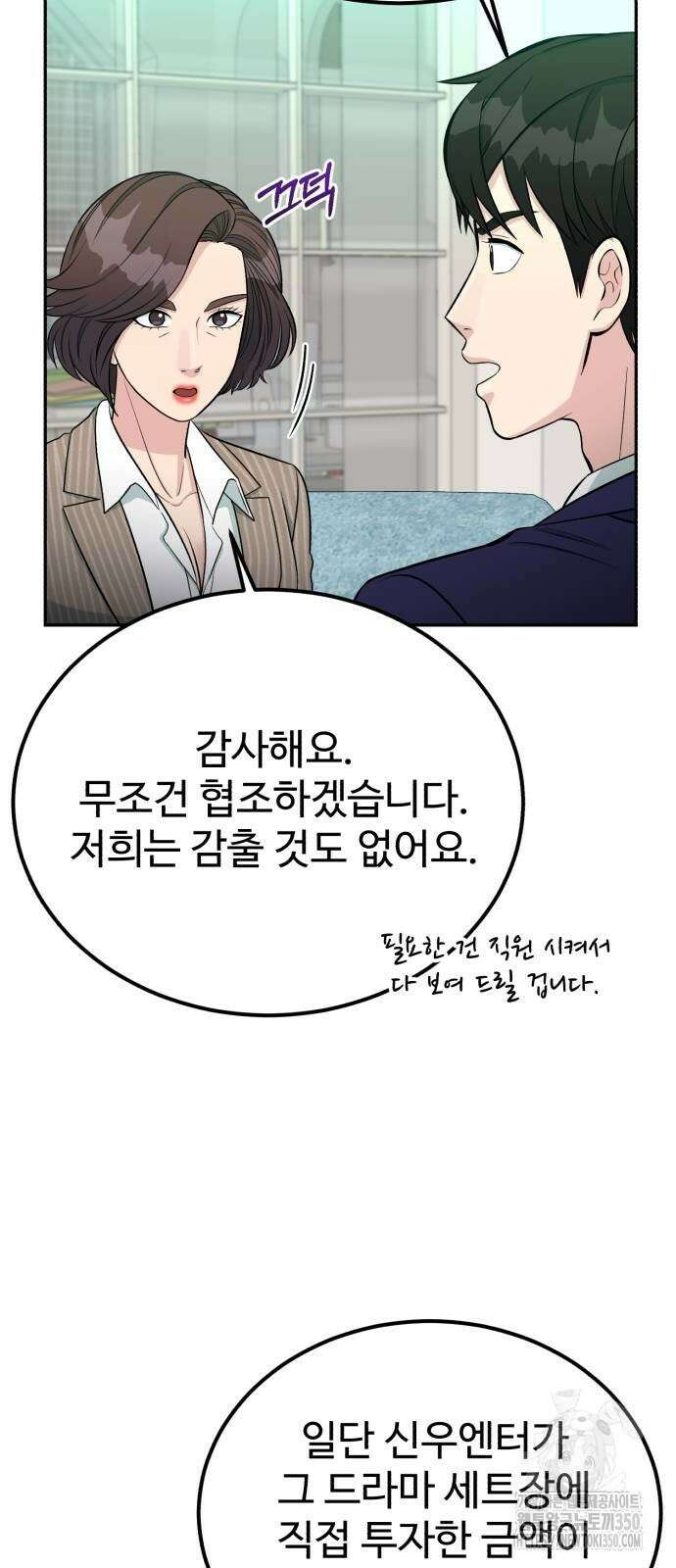 전생했더니 신입사원 95화 13