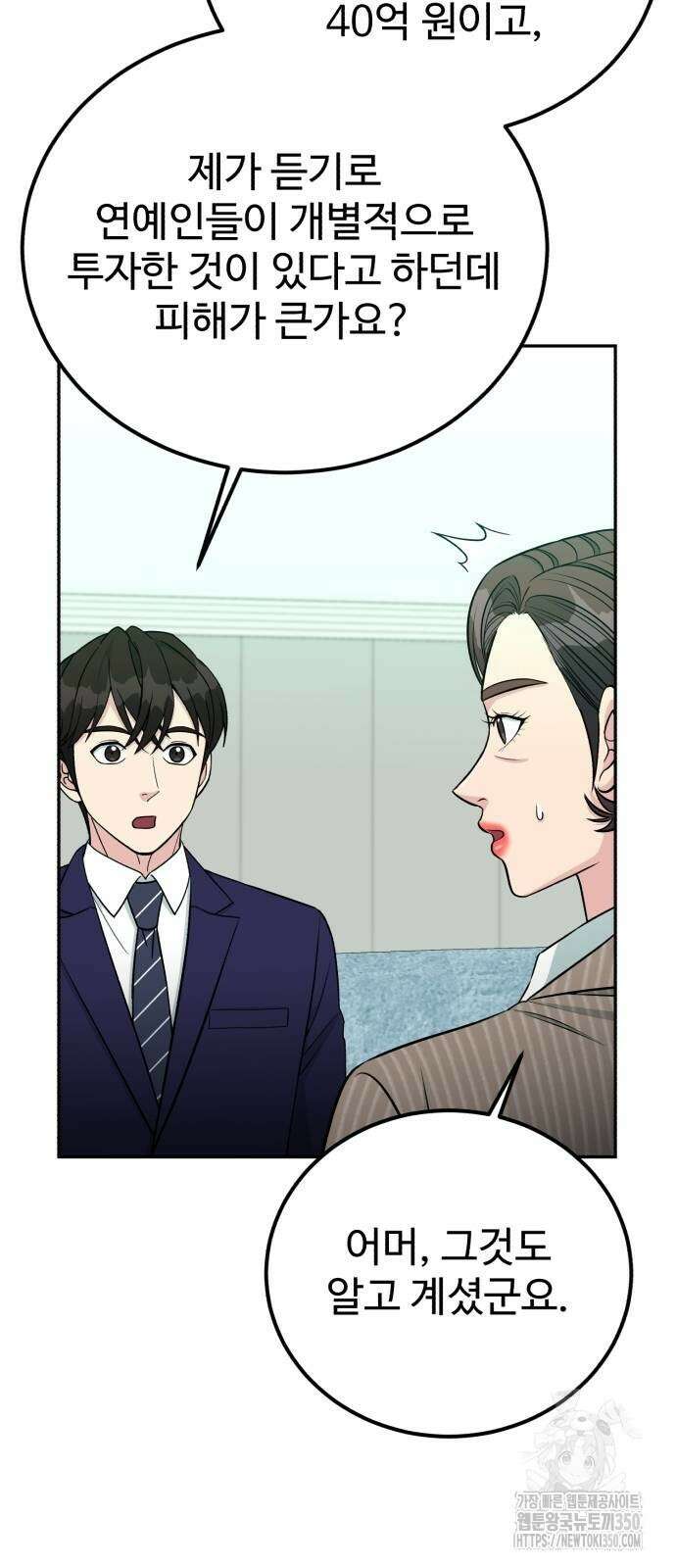 전생했더니 신입사원 95화 14