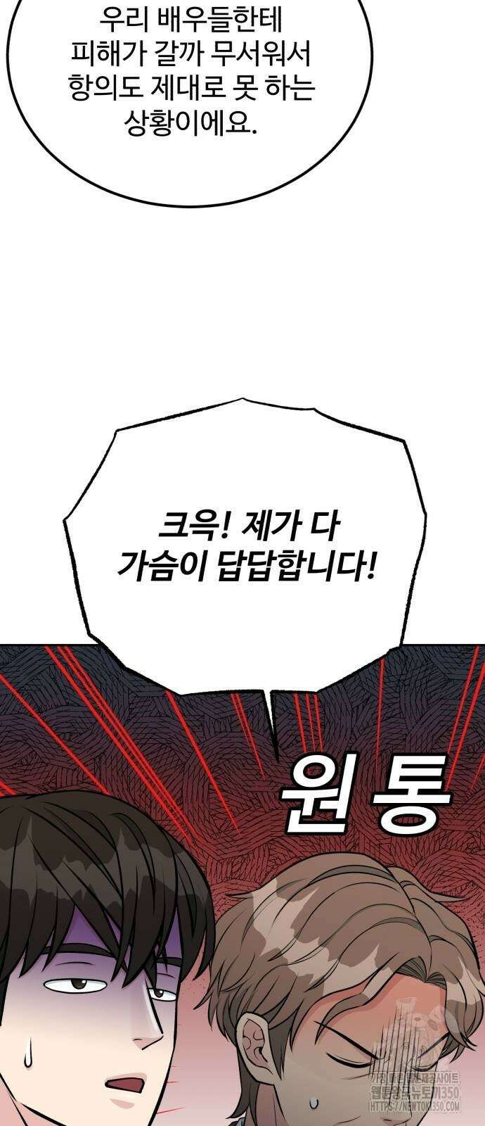 전생했더니 신입사원 95화 16