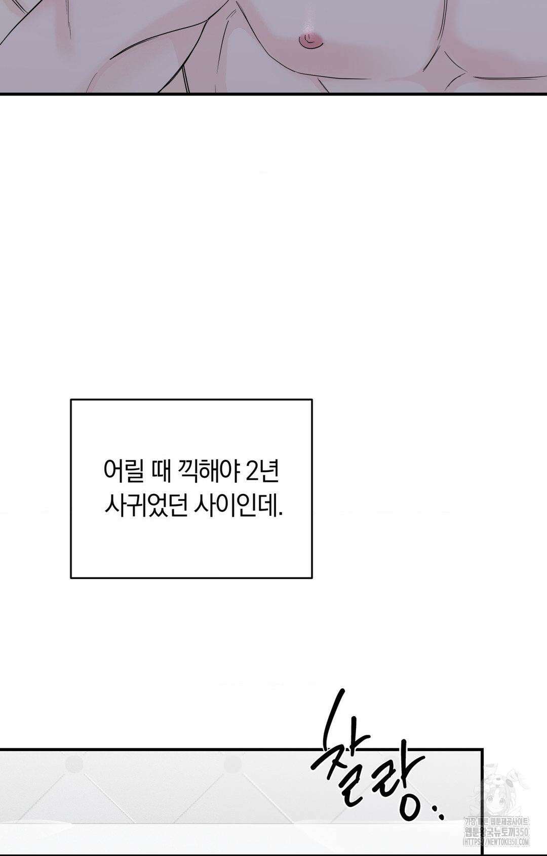 제로센티미터 15화 12