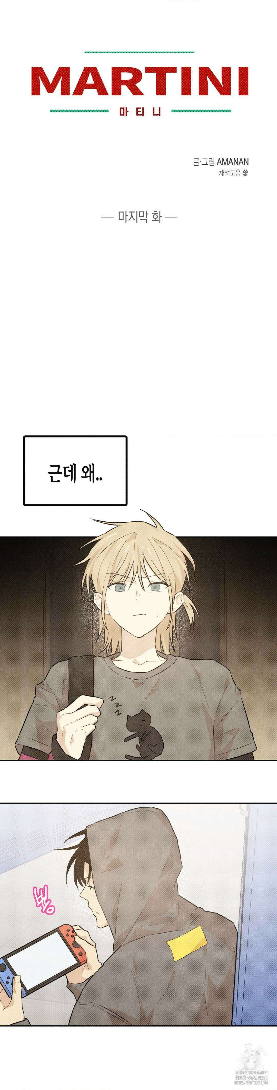 마티니 (Martini) 7화 20