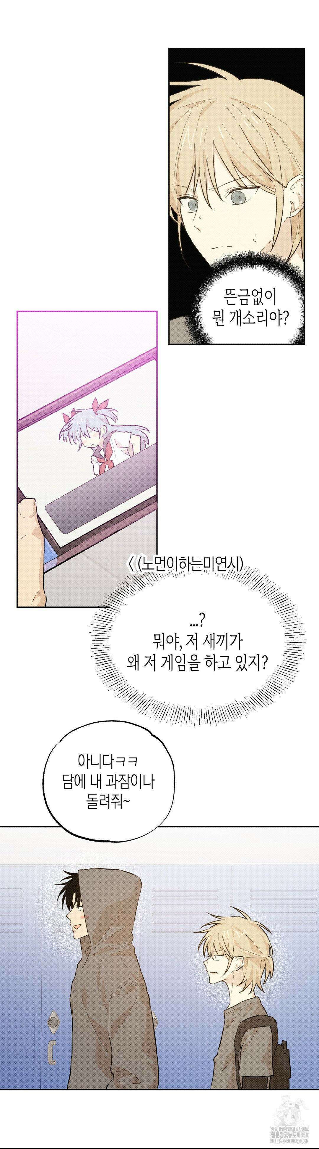 마티니 (Martini) 7화 23