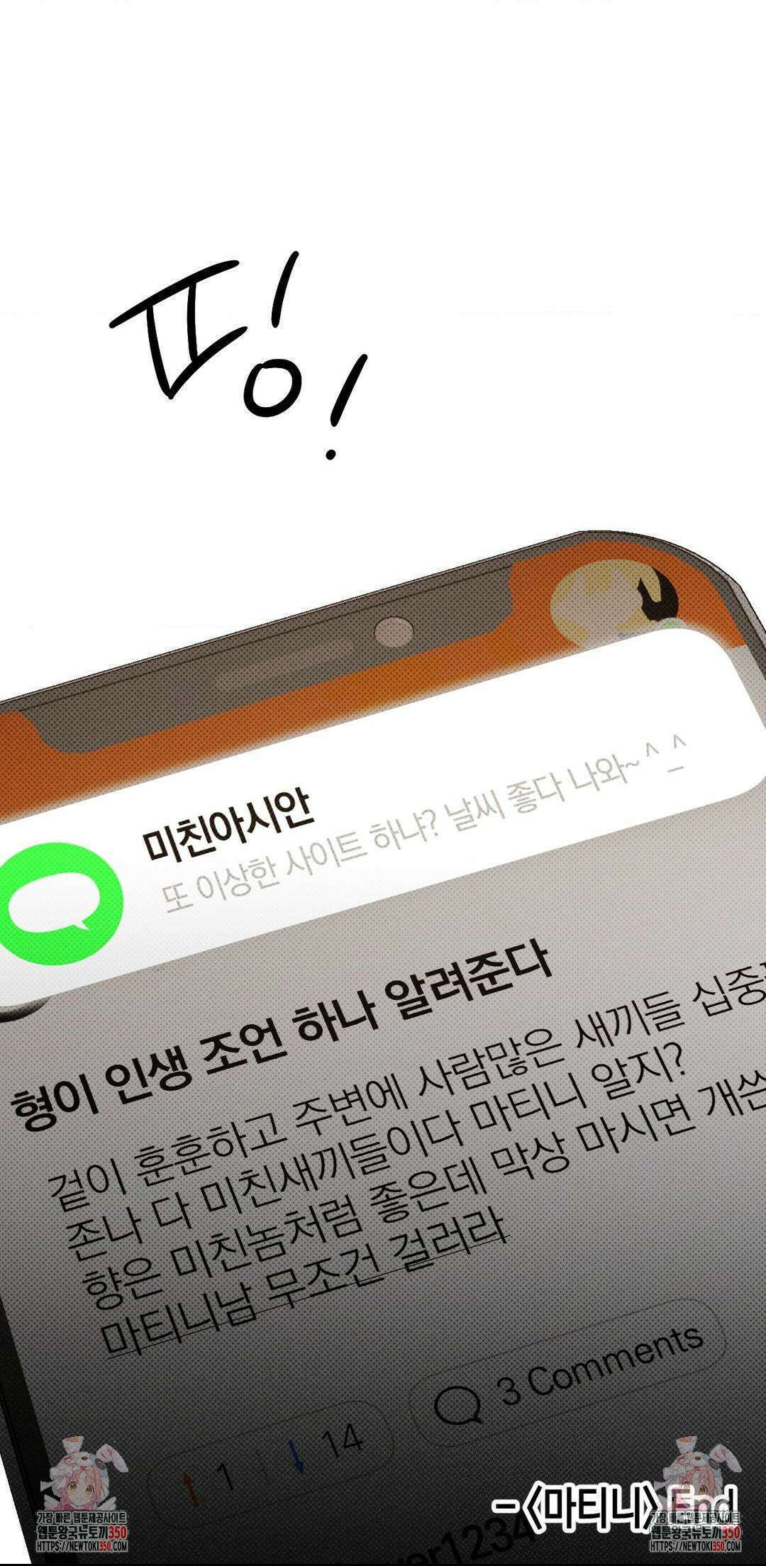 마티니 (Martini) 7화 48
