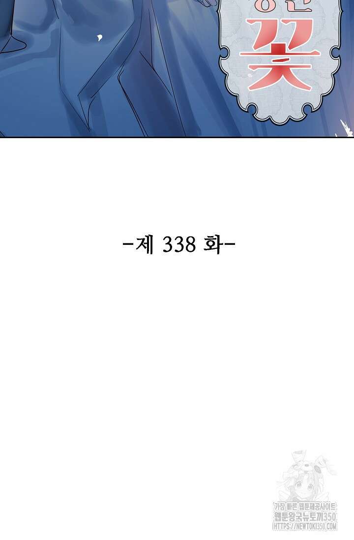 독보다 강한 꽃 338화 2