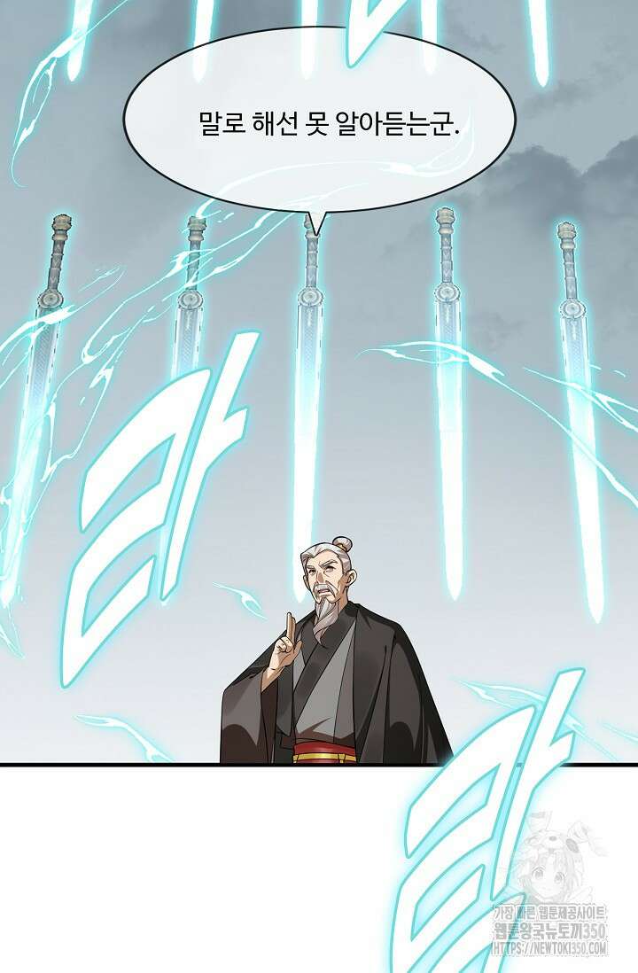 독보다 강한 꽃 338화 15