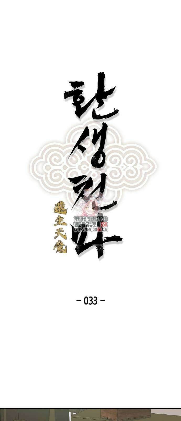 환생천마 33화 1