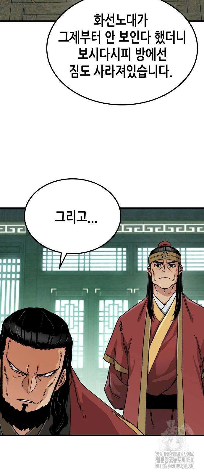 환생천마 33화 4