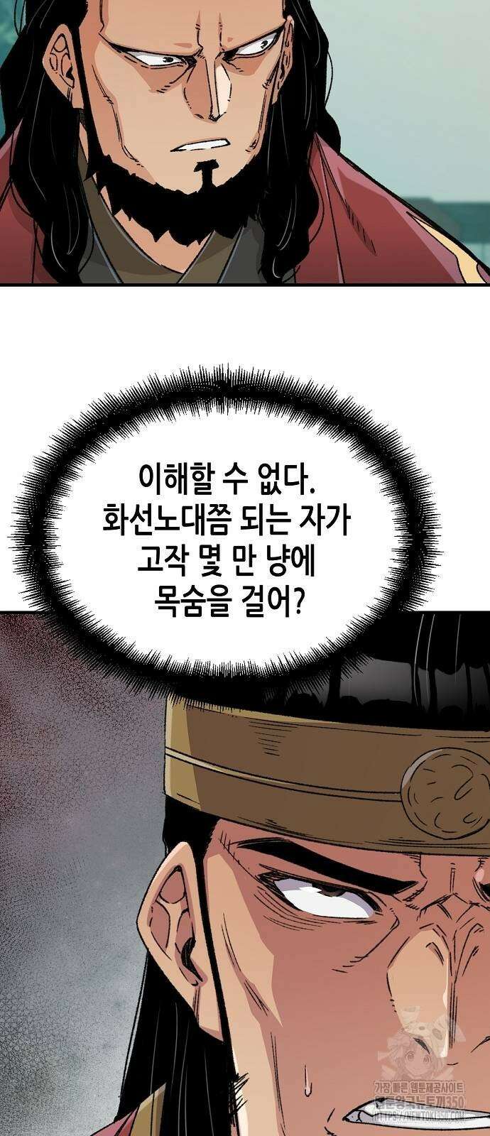 환생천마 33화 7