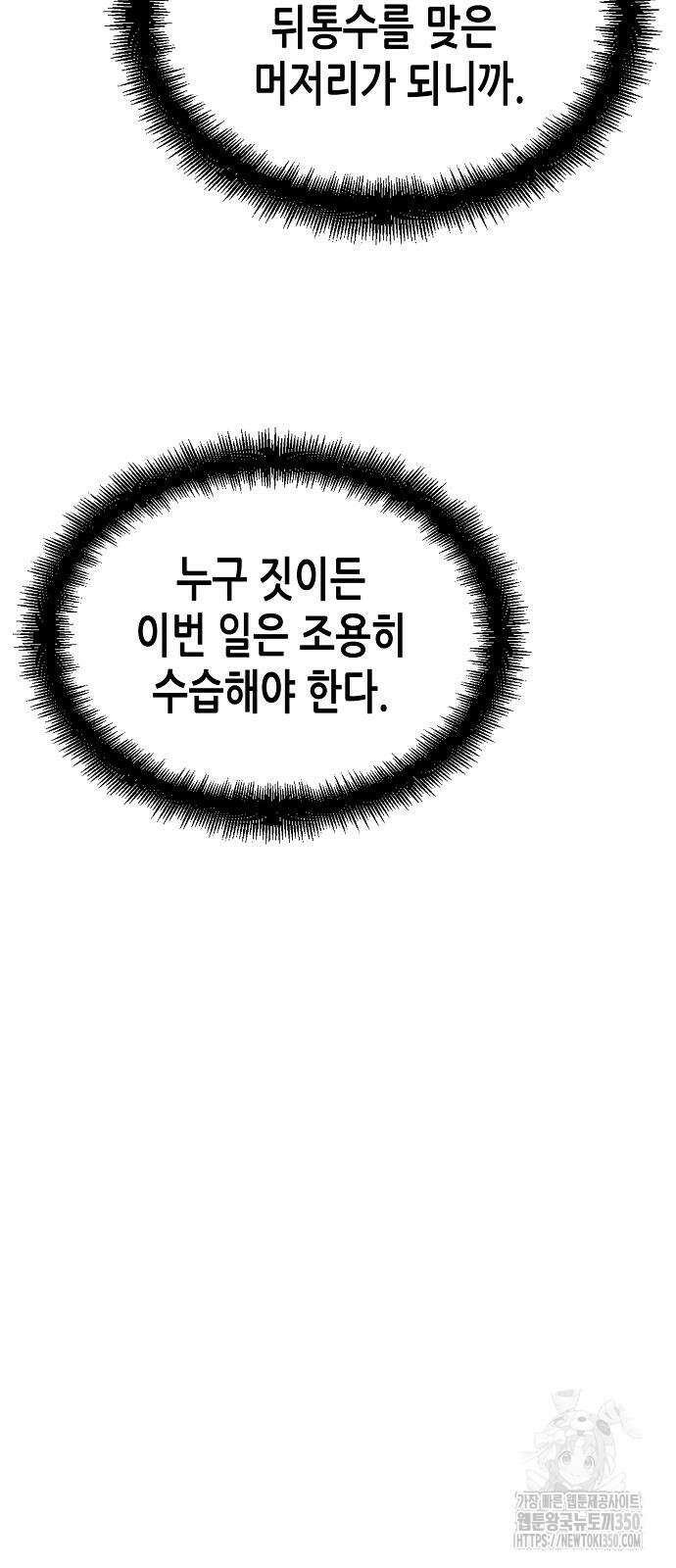 환생천마 33화 15
