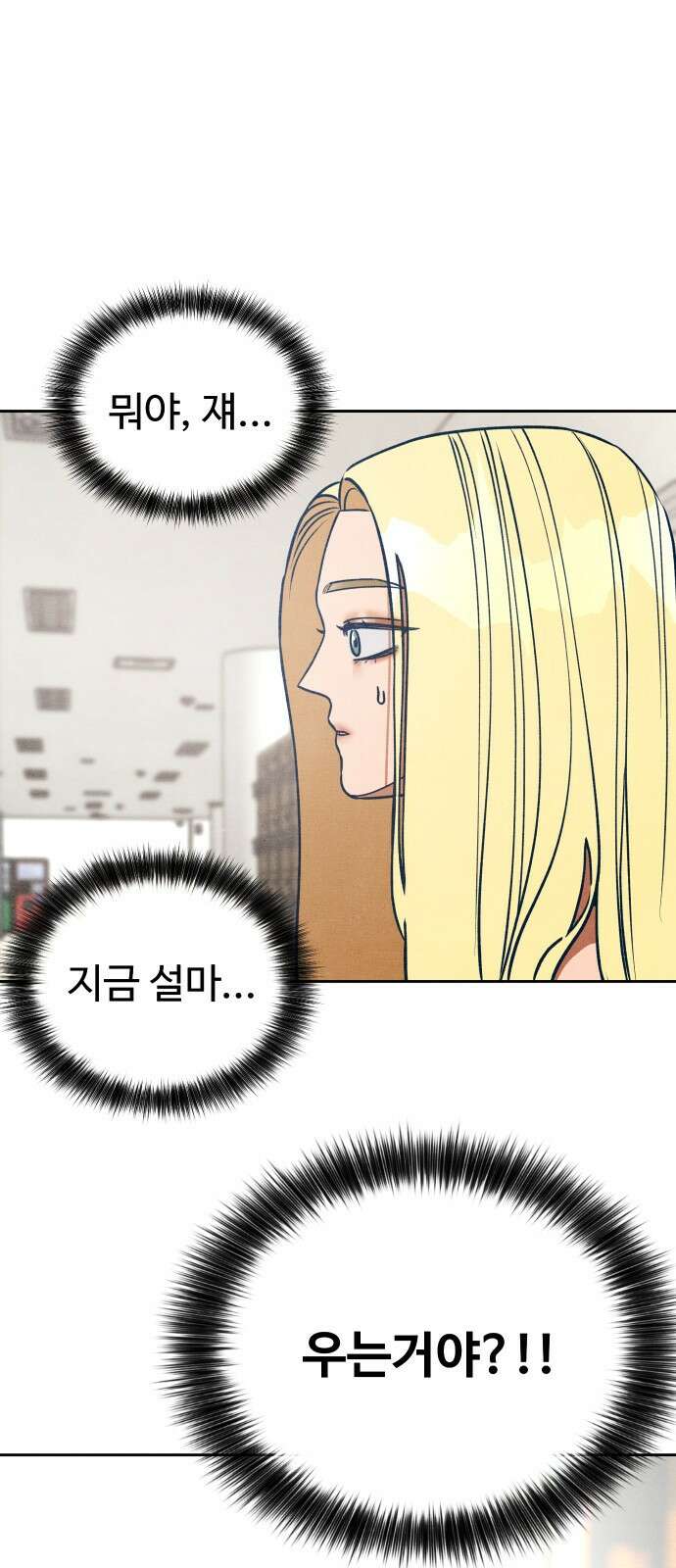 그 머리 긴 선배, 이름이 뭐더라? 30화. X같아. 1