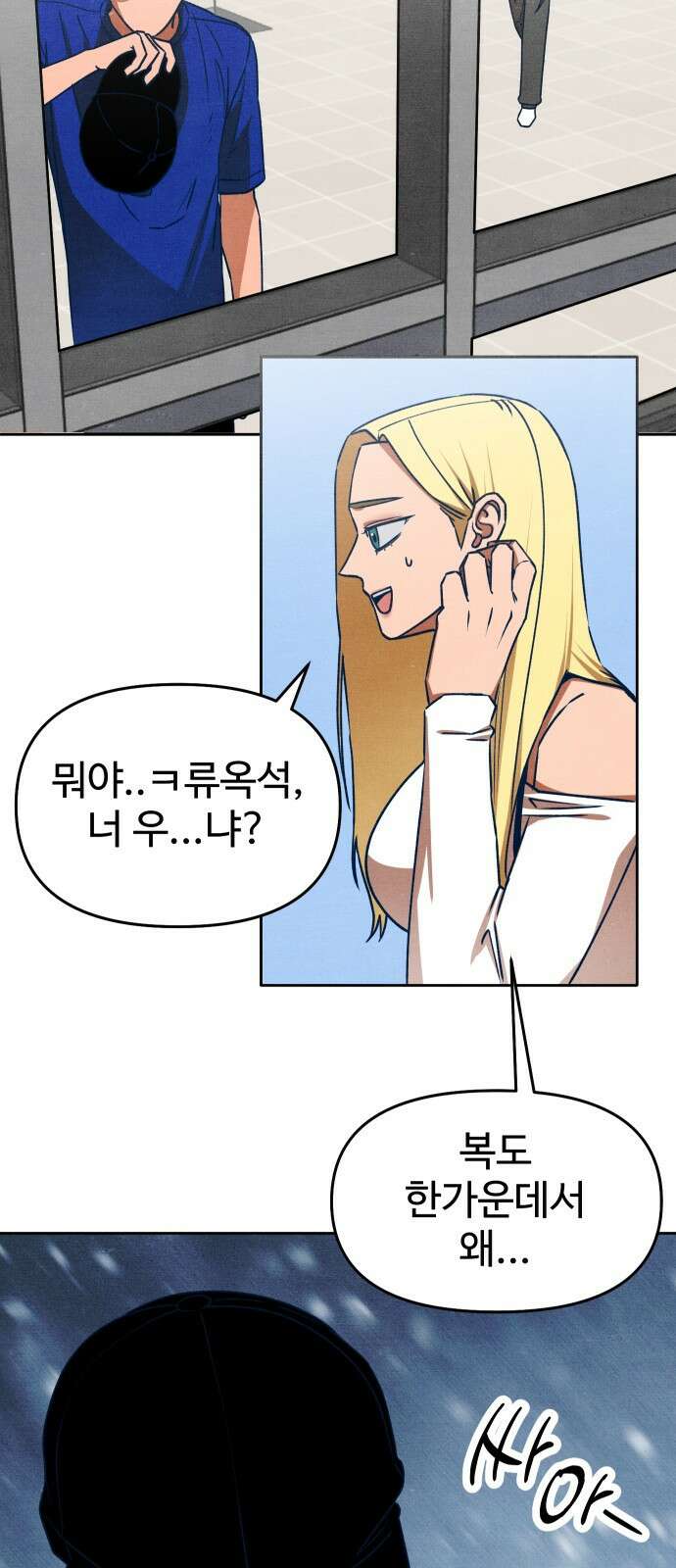 그 머리 긴 선배, 이름이 뭐더라? 30화. X같아. 7