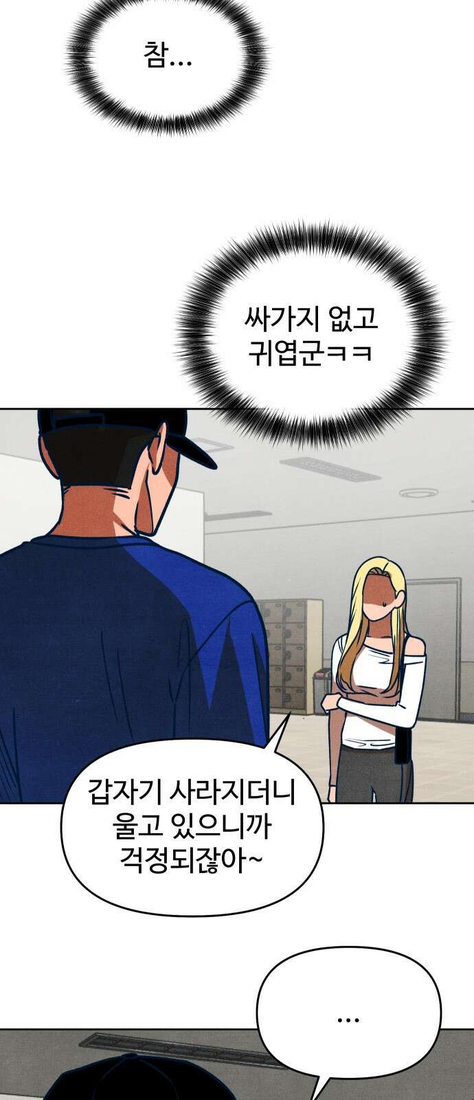 그 머리 긴 선배, 이름이 뭐더라? 30화. X같아. 9