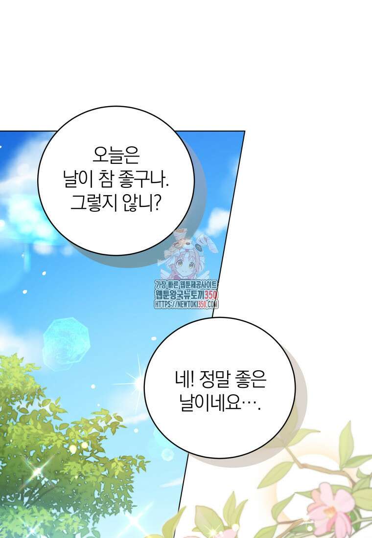영원한 조연은 없다 53화 1