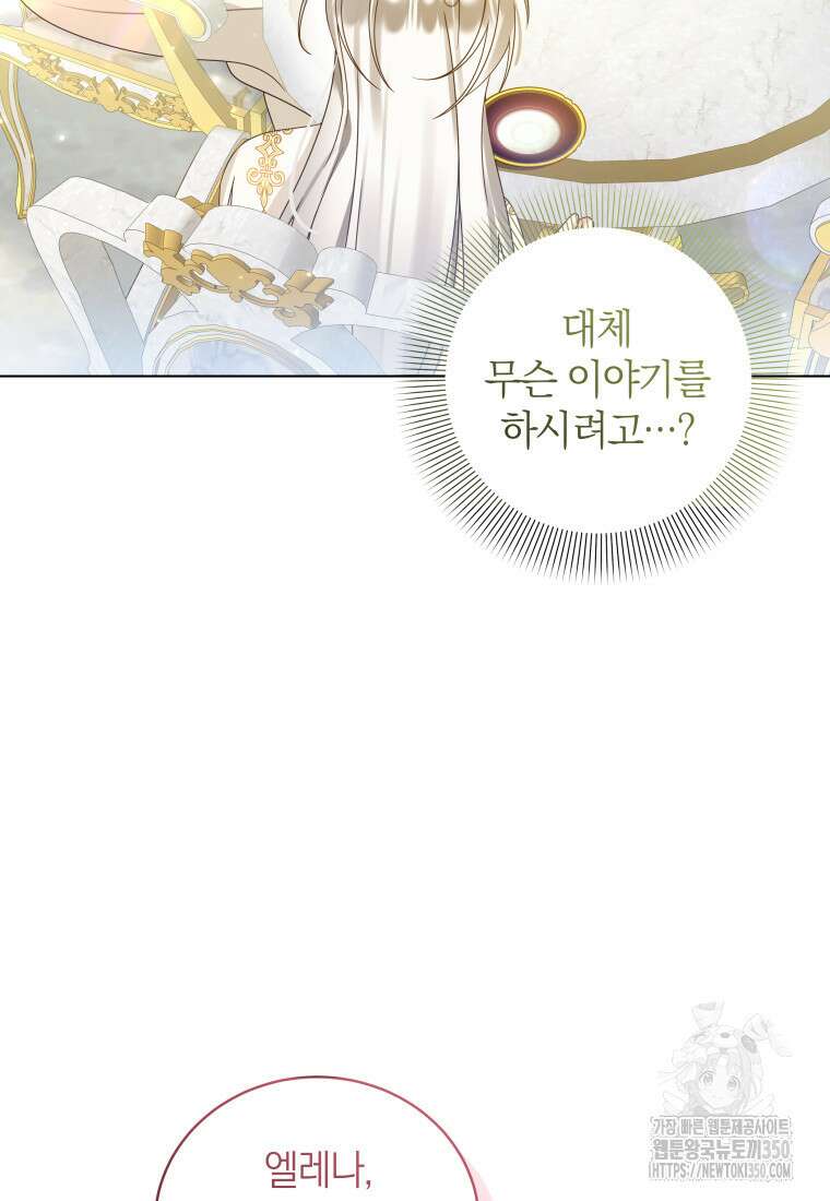 영원한 조연은 없다 53화 4
