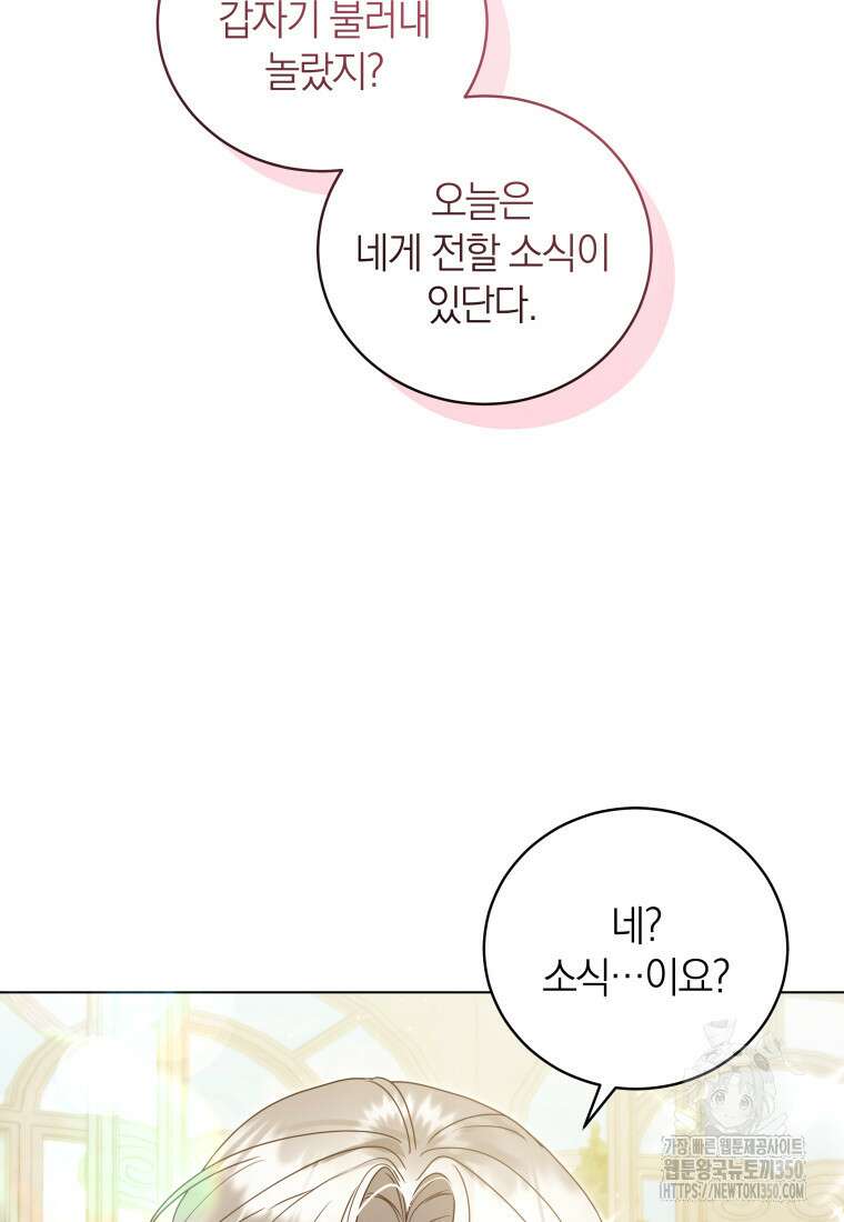 영원한 조연은 없다 53화 5
