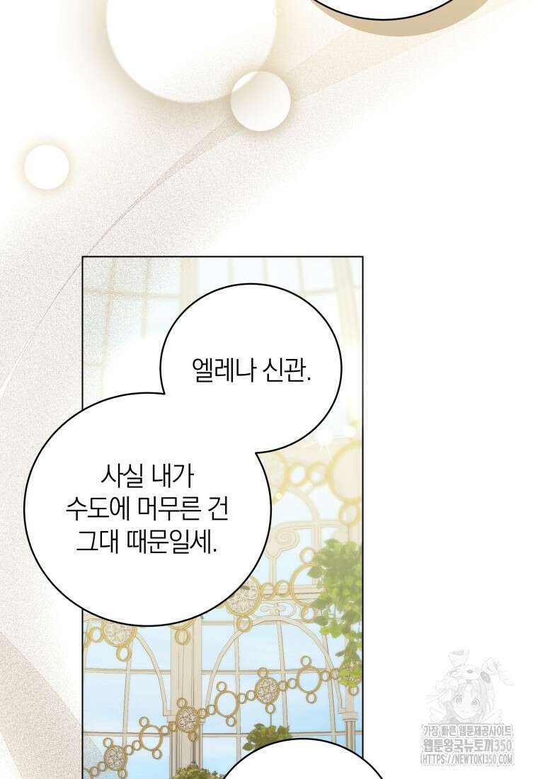 영원한 조연은 없다 53화 8