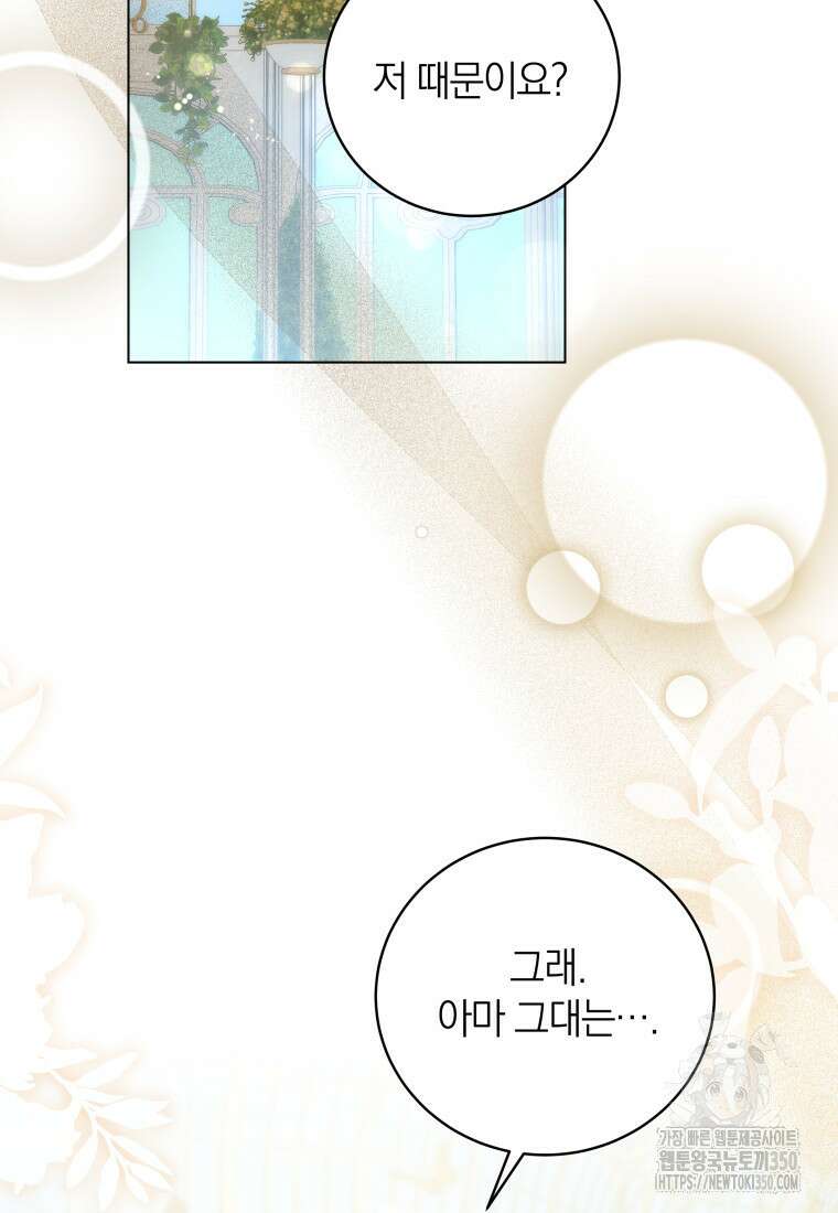 영원한 조연은 없다 53화 9