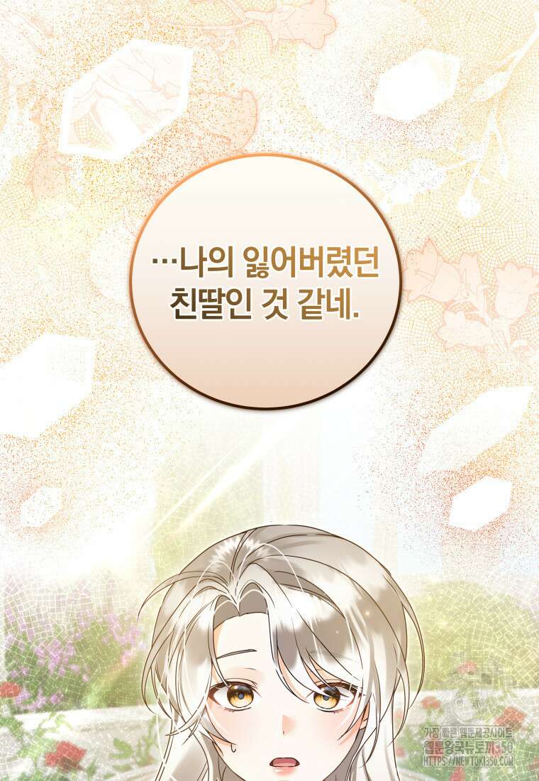 영원한 조연은 없다 53화 11