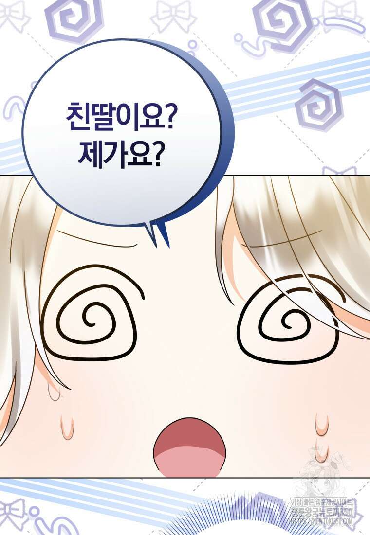 영원한 조연은 없다 53화 13